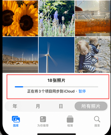 郎溪苹果手机服务如何解决iPhone照片无法同步到 'iCloud 照片'