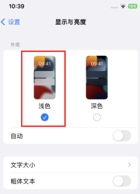 郎溪苹果15服务店分享iPhone15无法关闭深色模式怎么办