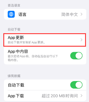 郎溪苹果15维修中心如何让iPhone15APP自动更新