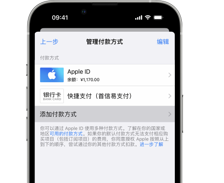 郎溪苹果维修服务中心如何通过家人共享更改iPhone付款方式 